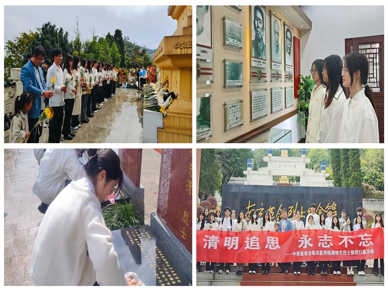 中西医结合临床医学院党总支开展“清明追思,永志不忘”清明节祭扫活动
