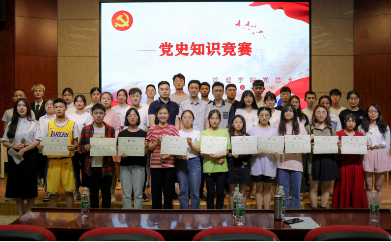管理学院党总支举办庆祝建党100周年党史知识竞赛