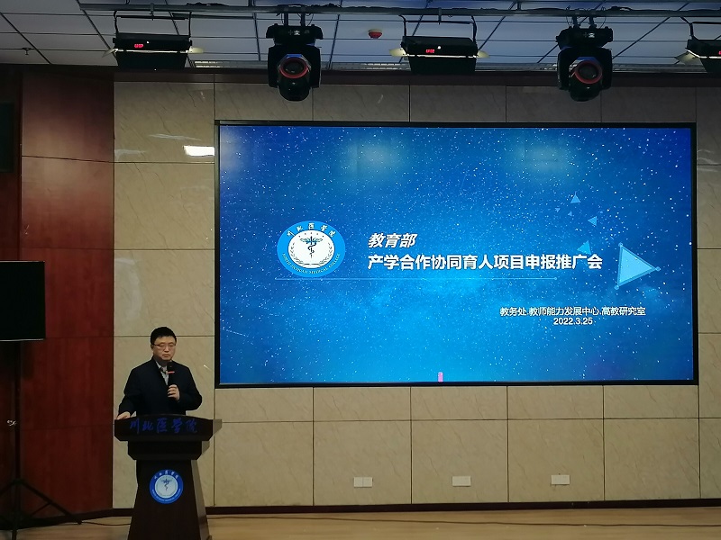 我校举行教育部产学合作协同育人项目推广会