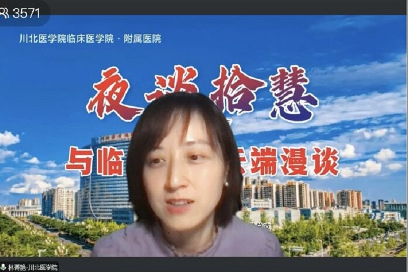 临床医学院·附属医院举办“夜谈拾慧——与临床大咖云端漫谈暨网络思政大讲堂”系列活动