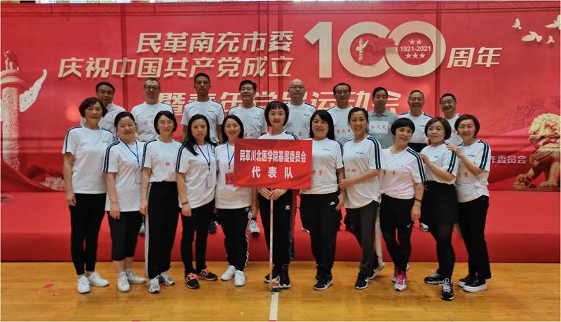 民革学院基层委员会在南充市民革青年党员运动会上创佳绩