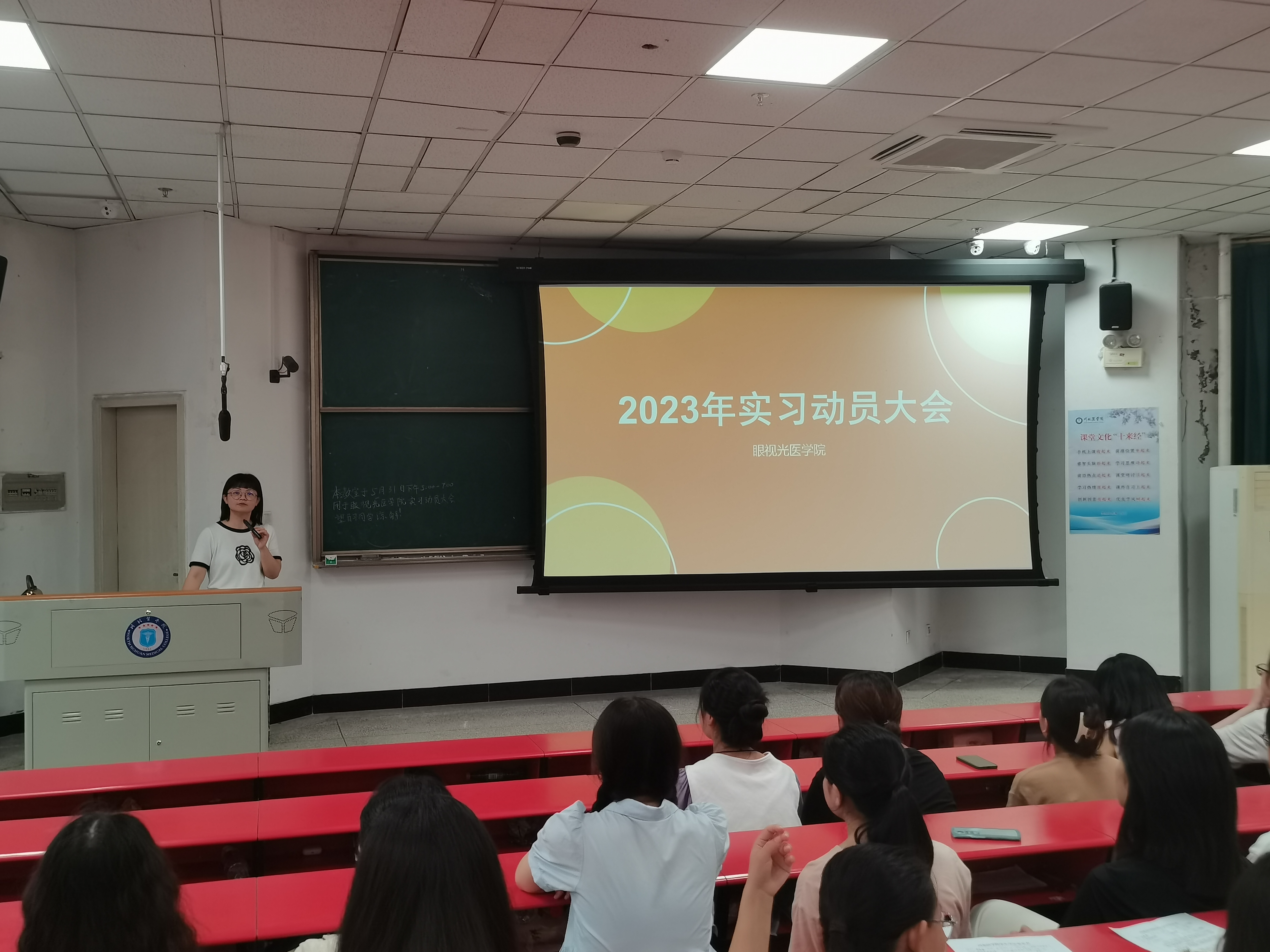 眼视光医学院召开2023年实习动员大会