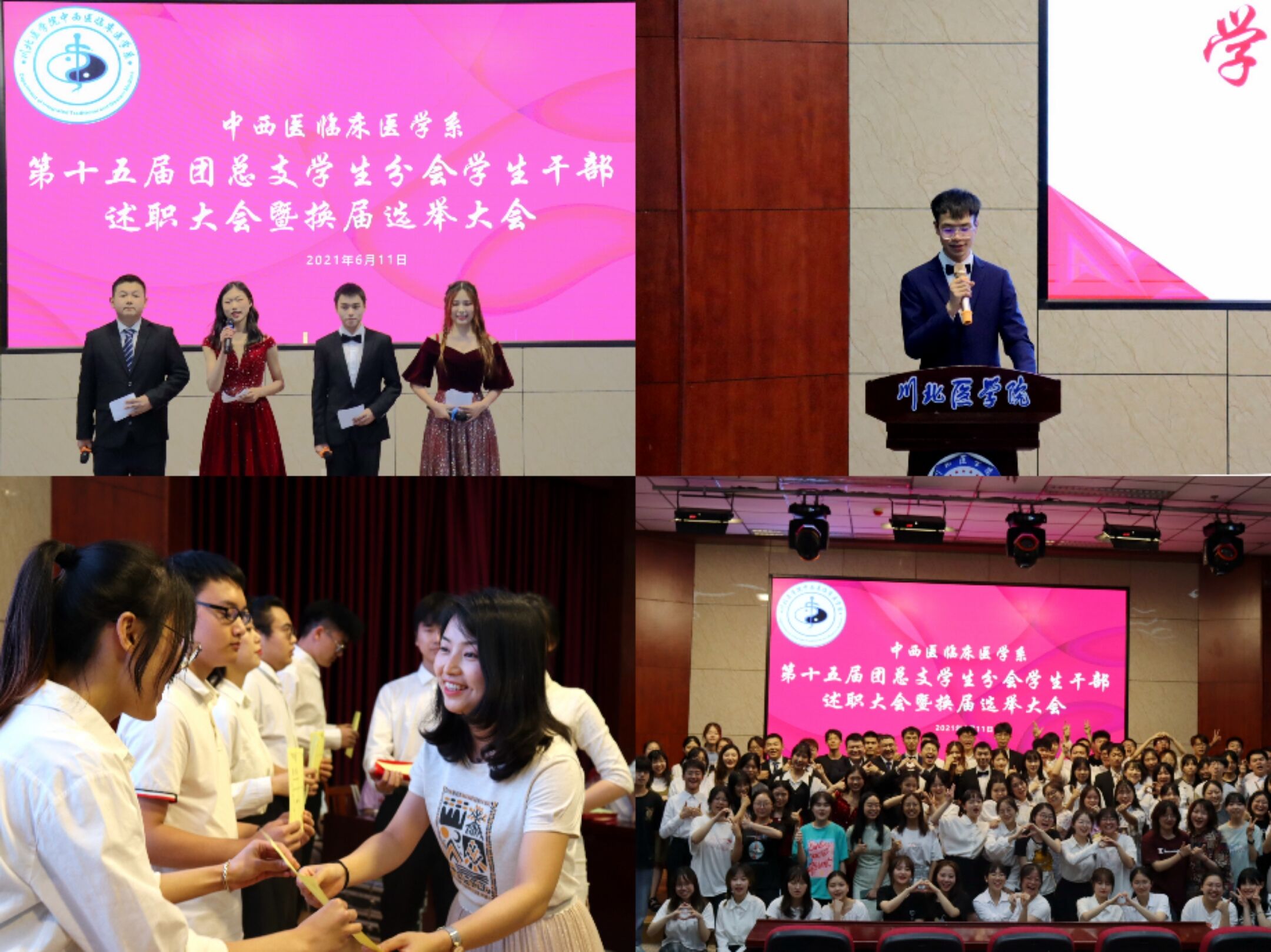 中西医临床医学系举行第十五届团总支学生分会学生干部述职大会暨换届选举大会