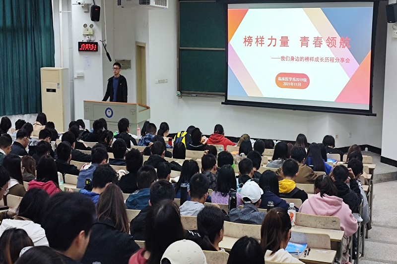 临床医学系开展“榜样力量,青春领航”主题学习榜样分享会