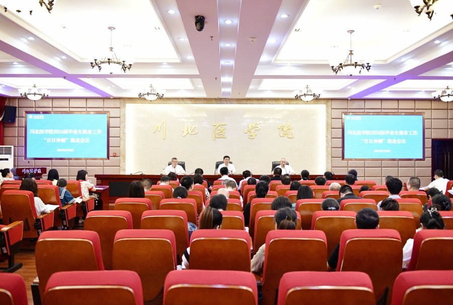 学校召开2024届毕业生就业工作 “百日冲刺”推进会