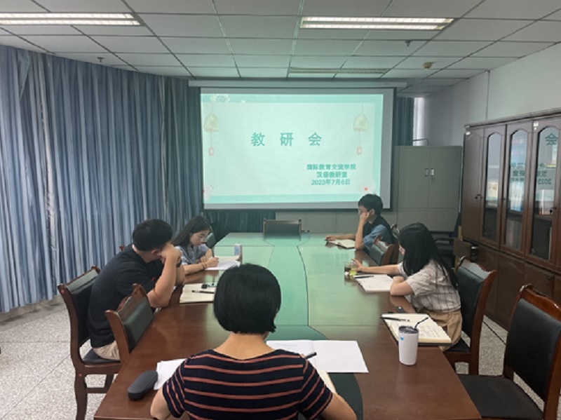 1688729356176.jpg 国际教育交流学院对外汉语教研室召开期末教研会.jpg