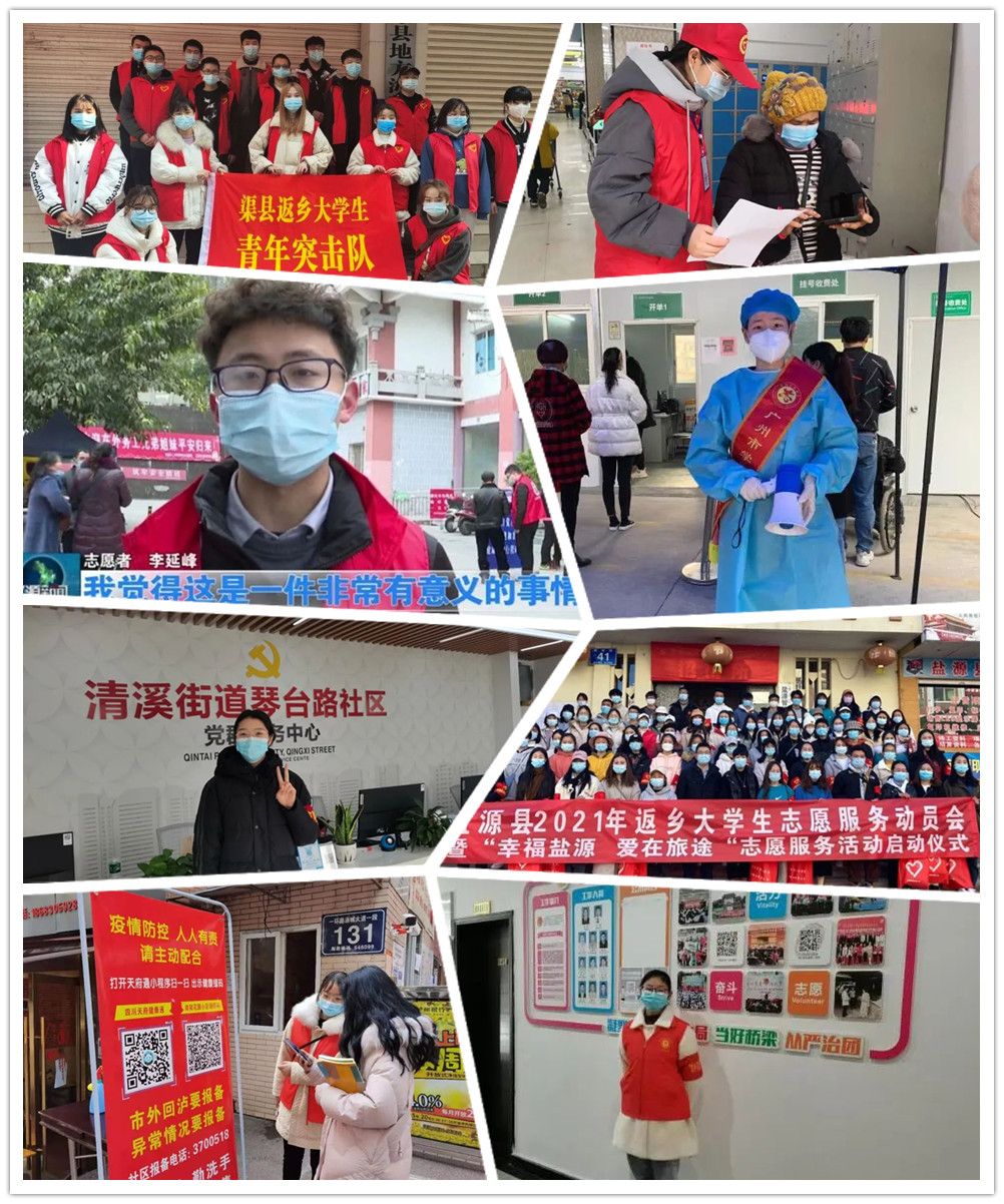 我校开展2021年“向家乡团团报道”寒假社会实践活动