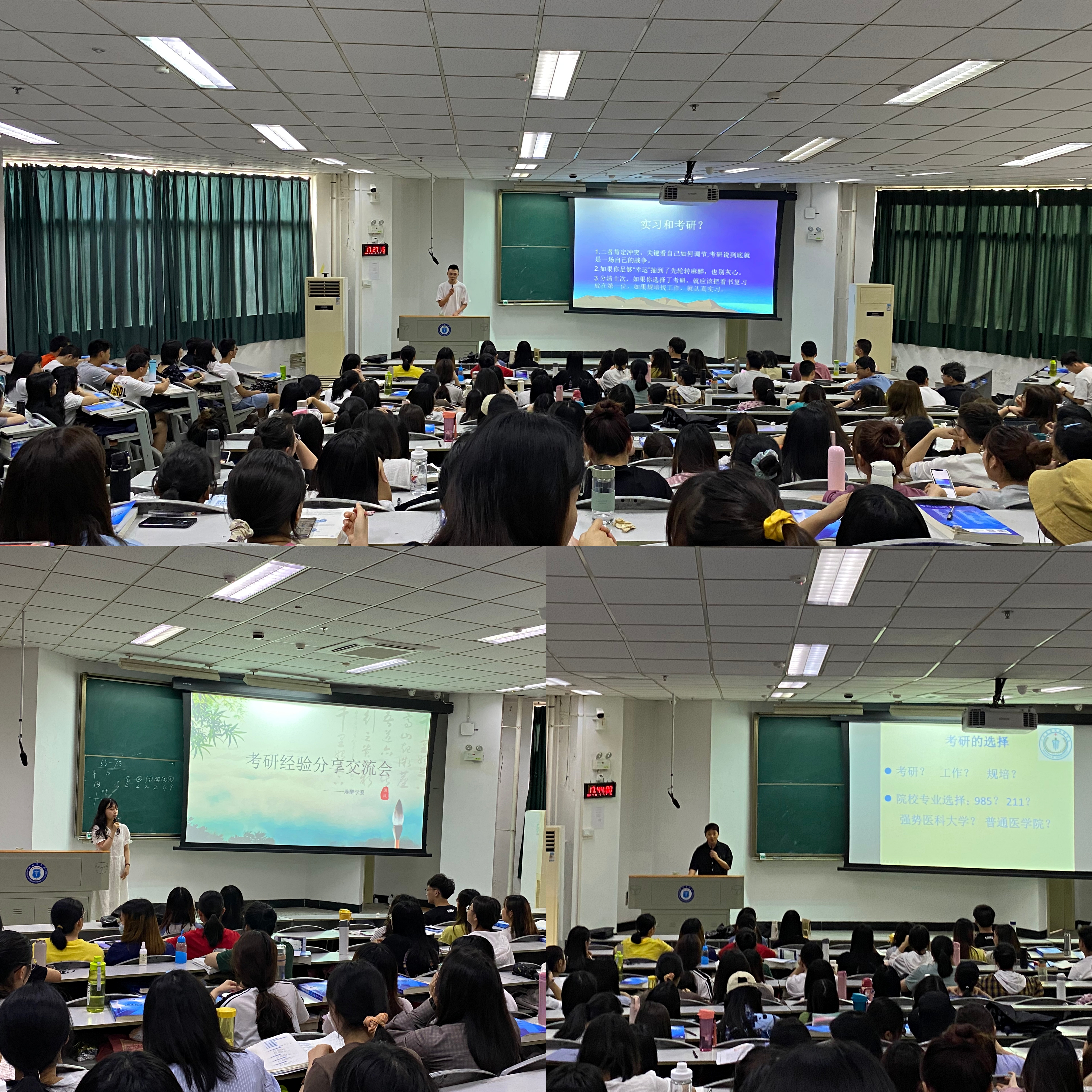 麻醉学系开展“研路相伴,奔赴未来”考研经验分享交流会