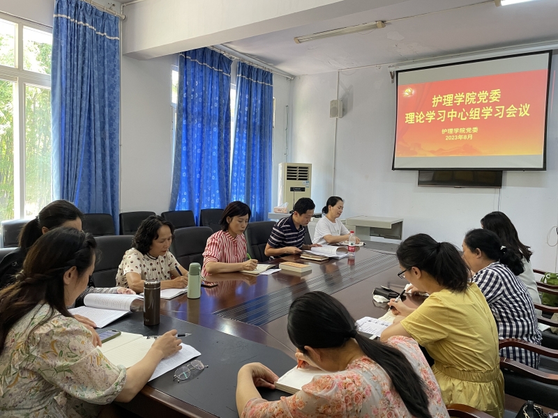 护理学院党委召开理论学习中心组主题教育集中学习(扩大)会