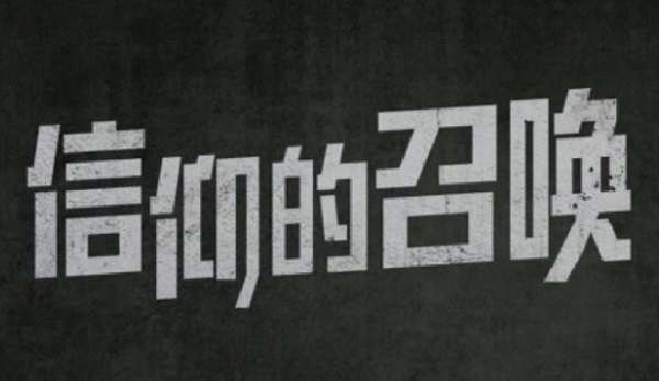 红色档案百集微纪录