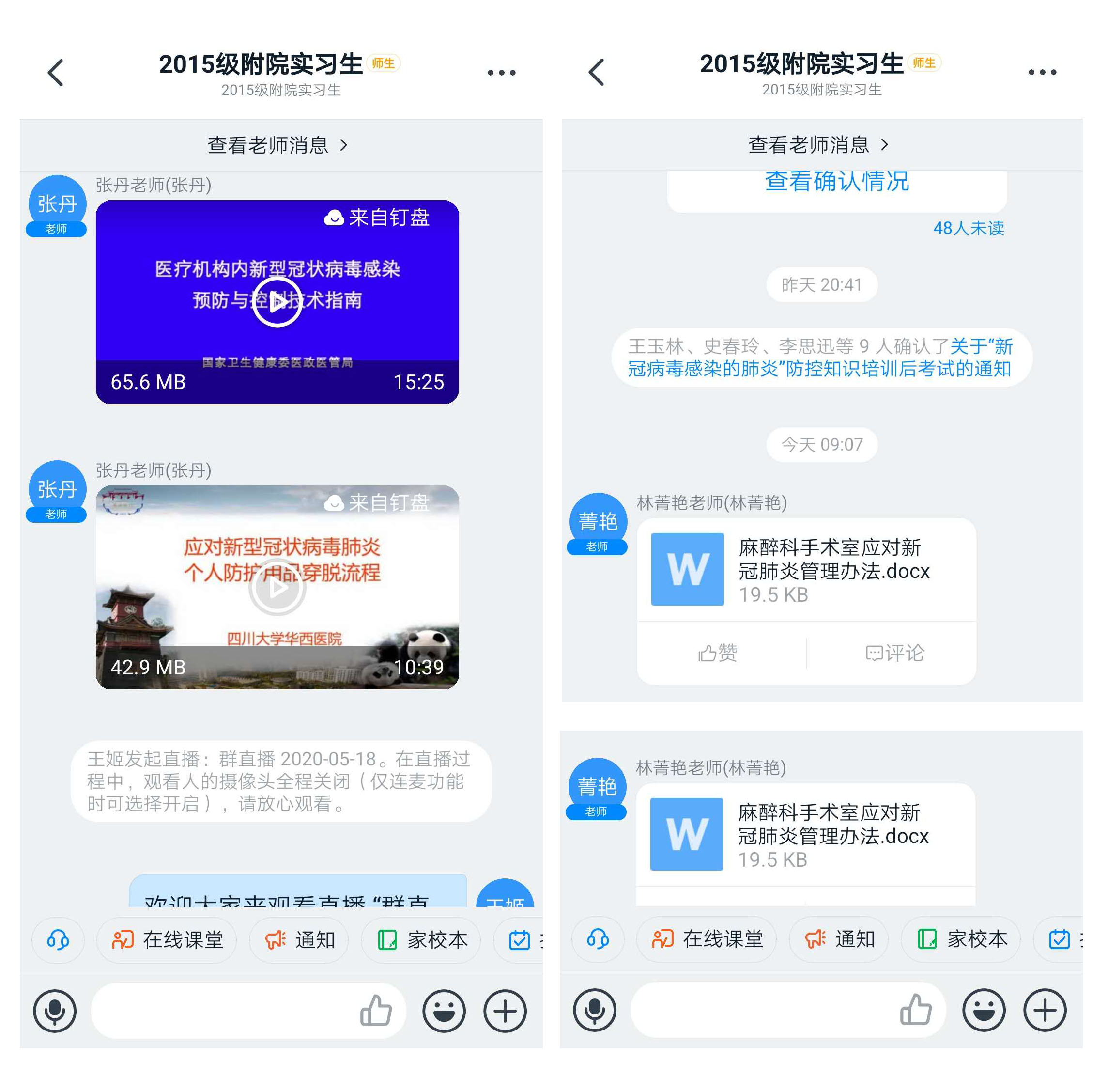 麻醉学系对附属医院返岗实习生进行入科前防疫培训