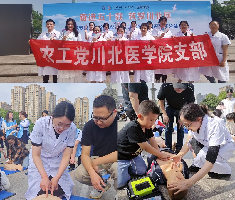 农工党学校支部开展“急救在身边·个个会应急”主题公益活动