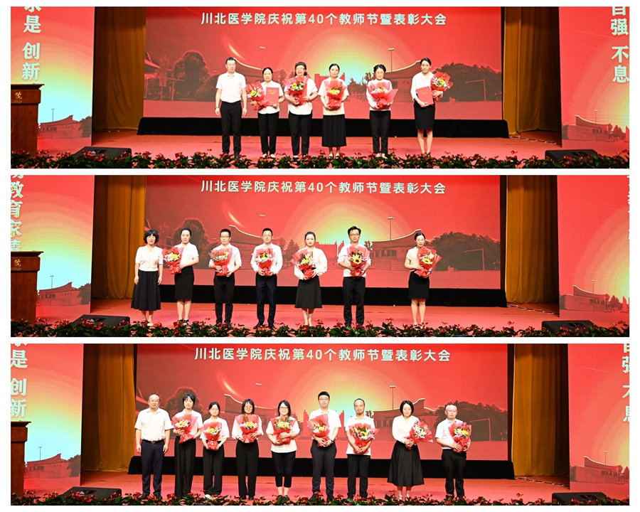 学校召开庆祝第40个教师节暨表彰大会