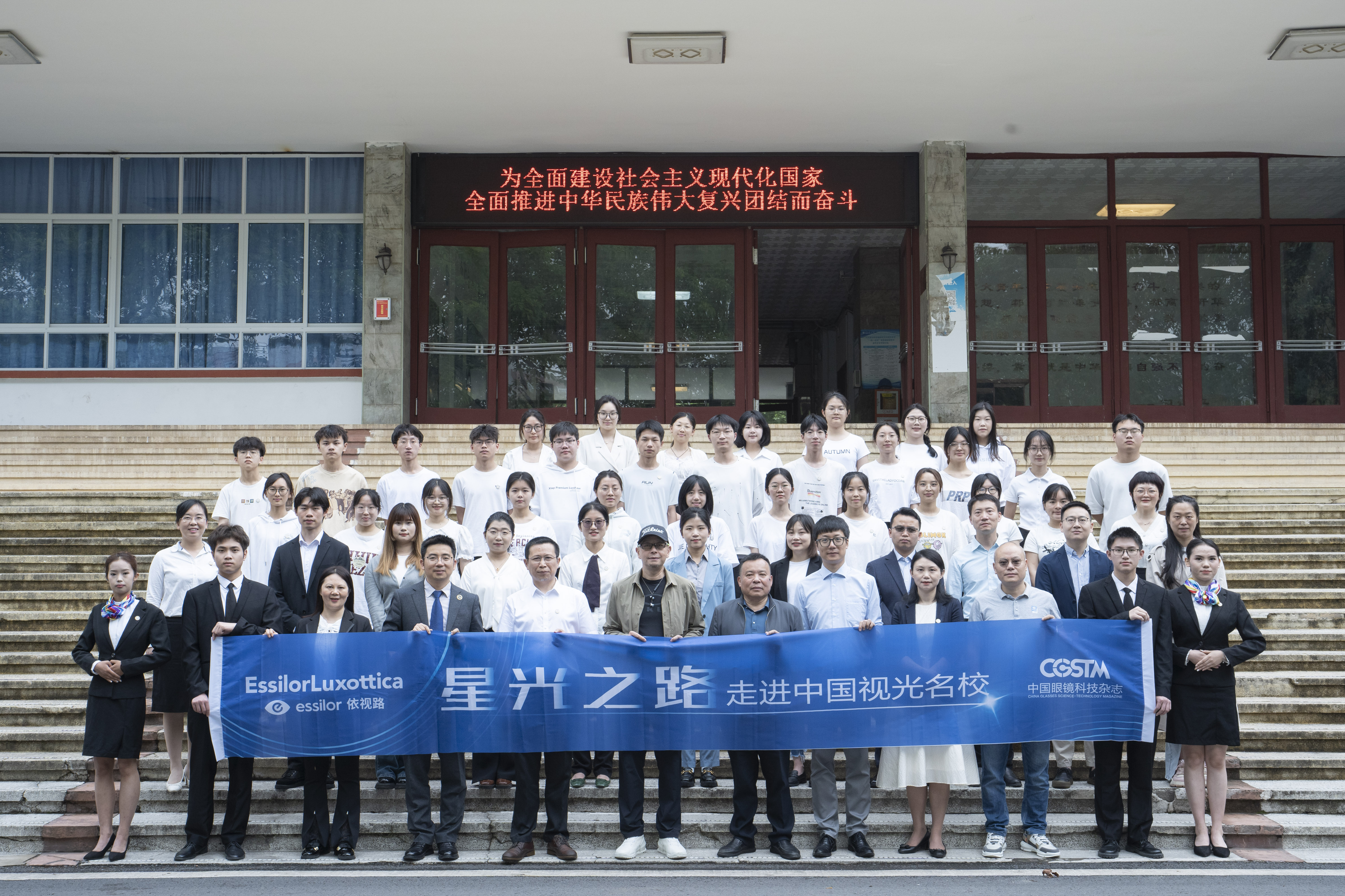 “星光之路”——走进中国视光名校 | 首站于我校成功举行