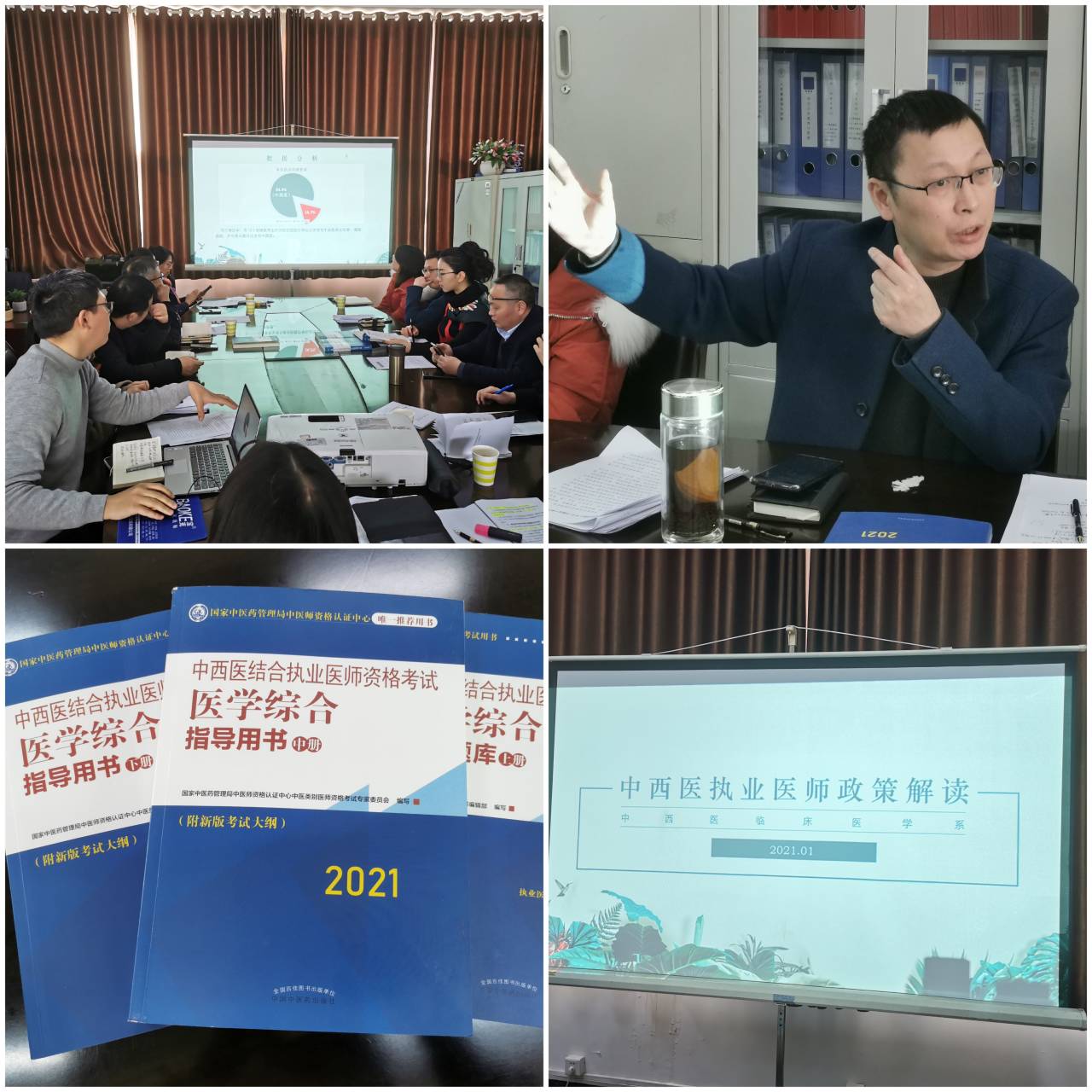 中西医临床医学系召开教学工作研讨暨假期疫情防控工作部署会议