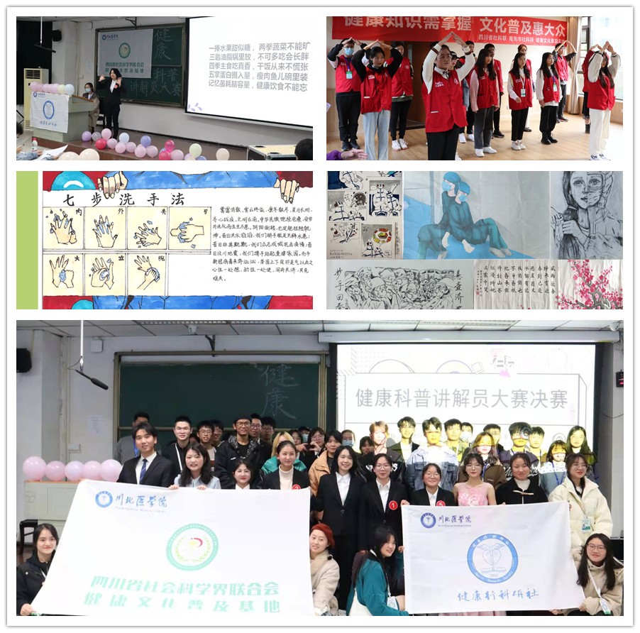 川北医学院第三届健康文化节圆满落幕