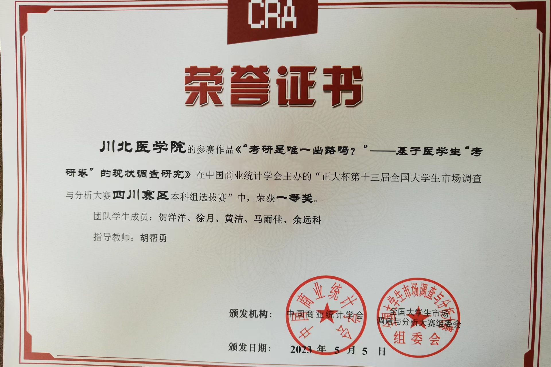 我校学子在第十三届全国大学生市场调查与分析大赛中创历史佳绩