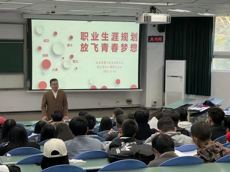 信息管理与信息系统2019级开展“职业生涯规划”主题团日活动