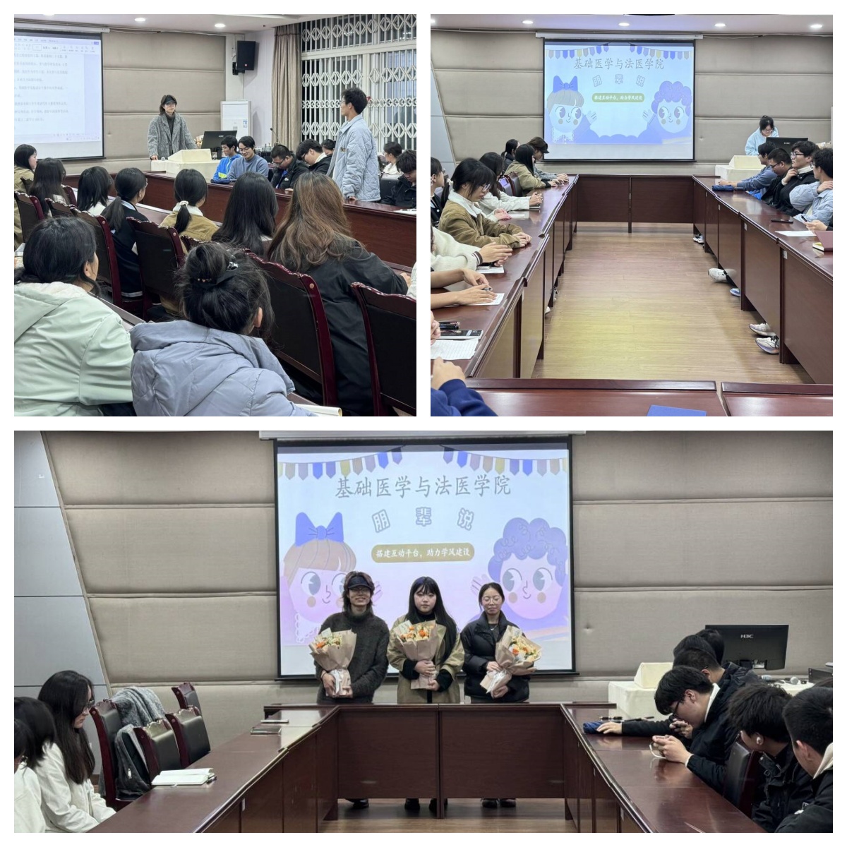 基础医学与法医学院成功举办第一期“朋辈说”