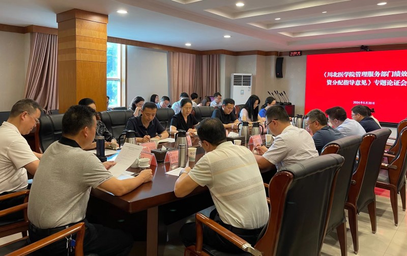 学校召开《管理服务部门绩效工资分配指导意见》