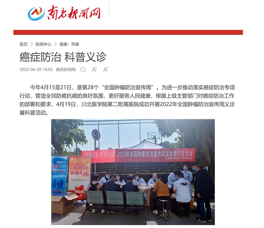 癌症防治 科普义诊