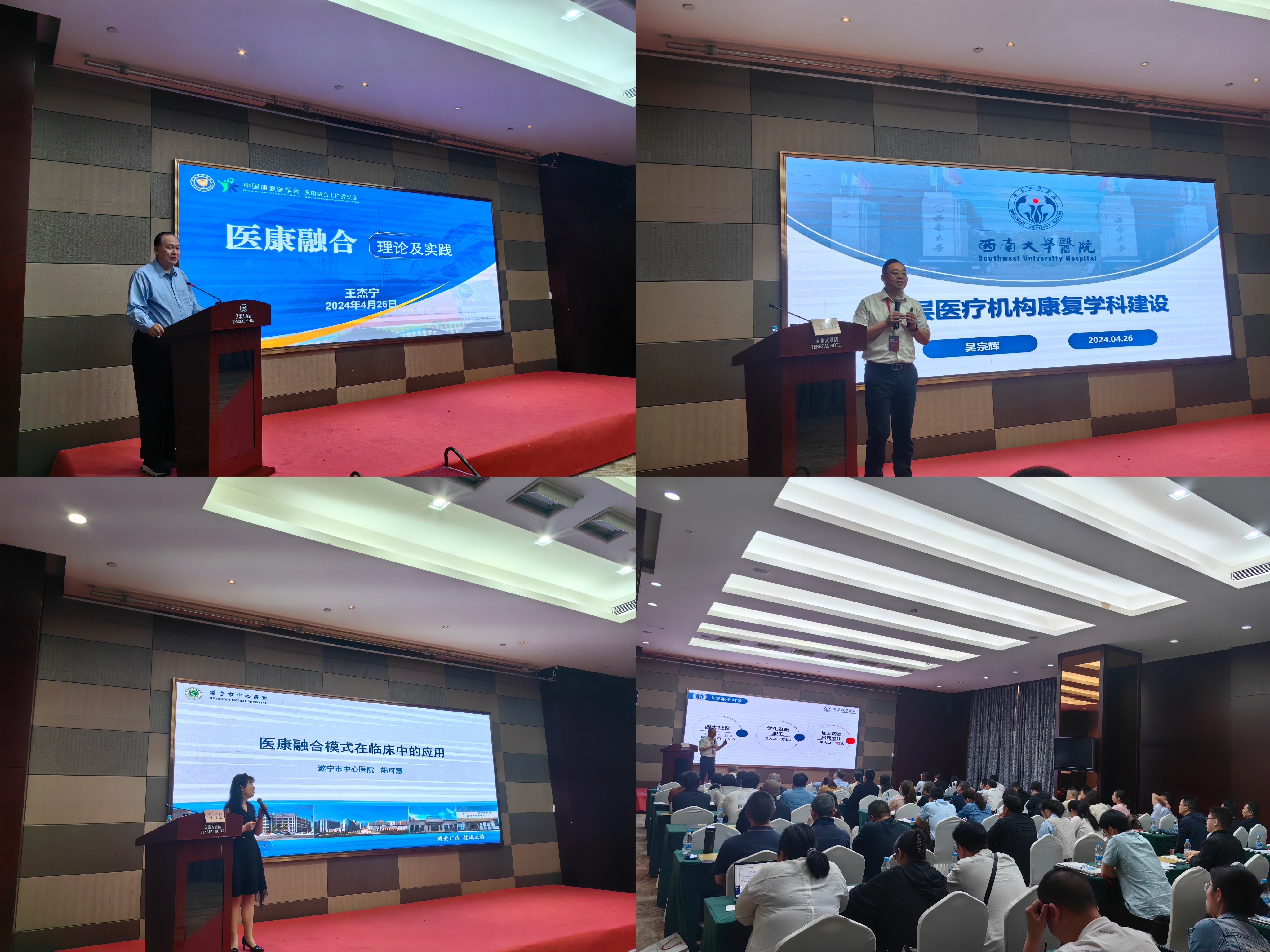 运动医学与康复学院举办“康复新纪元——区域性康复中心建设与创新峰会”