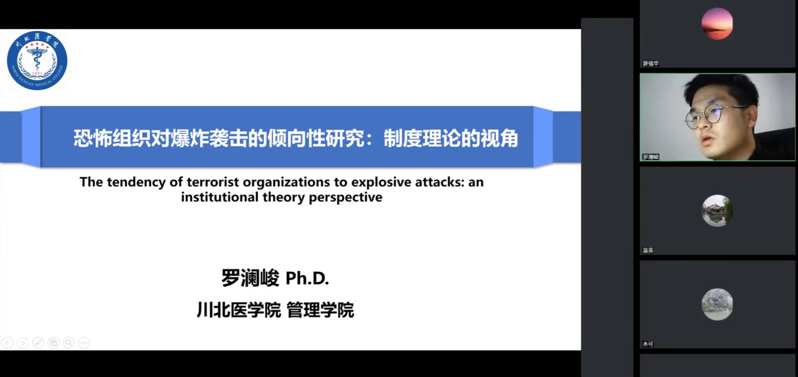 学院举行博士论坛及读书分享会