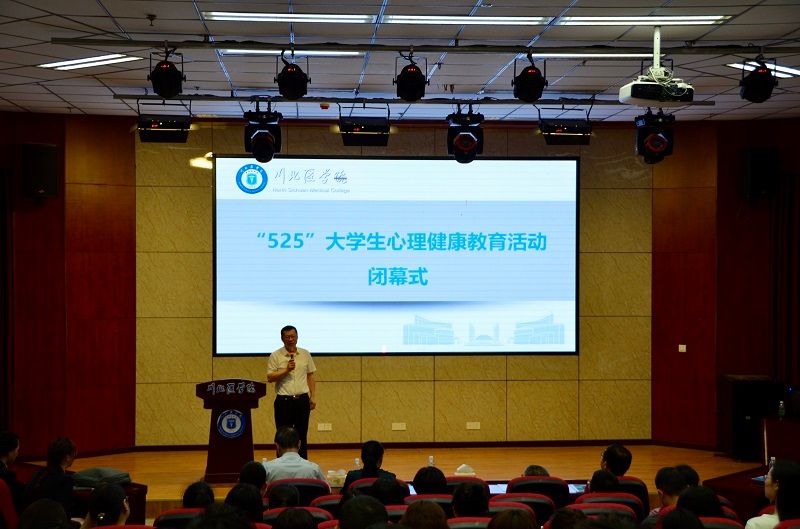 我校2021年“525”大学生心理健康教育宣传活动顺利闭幕