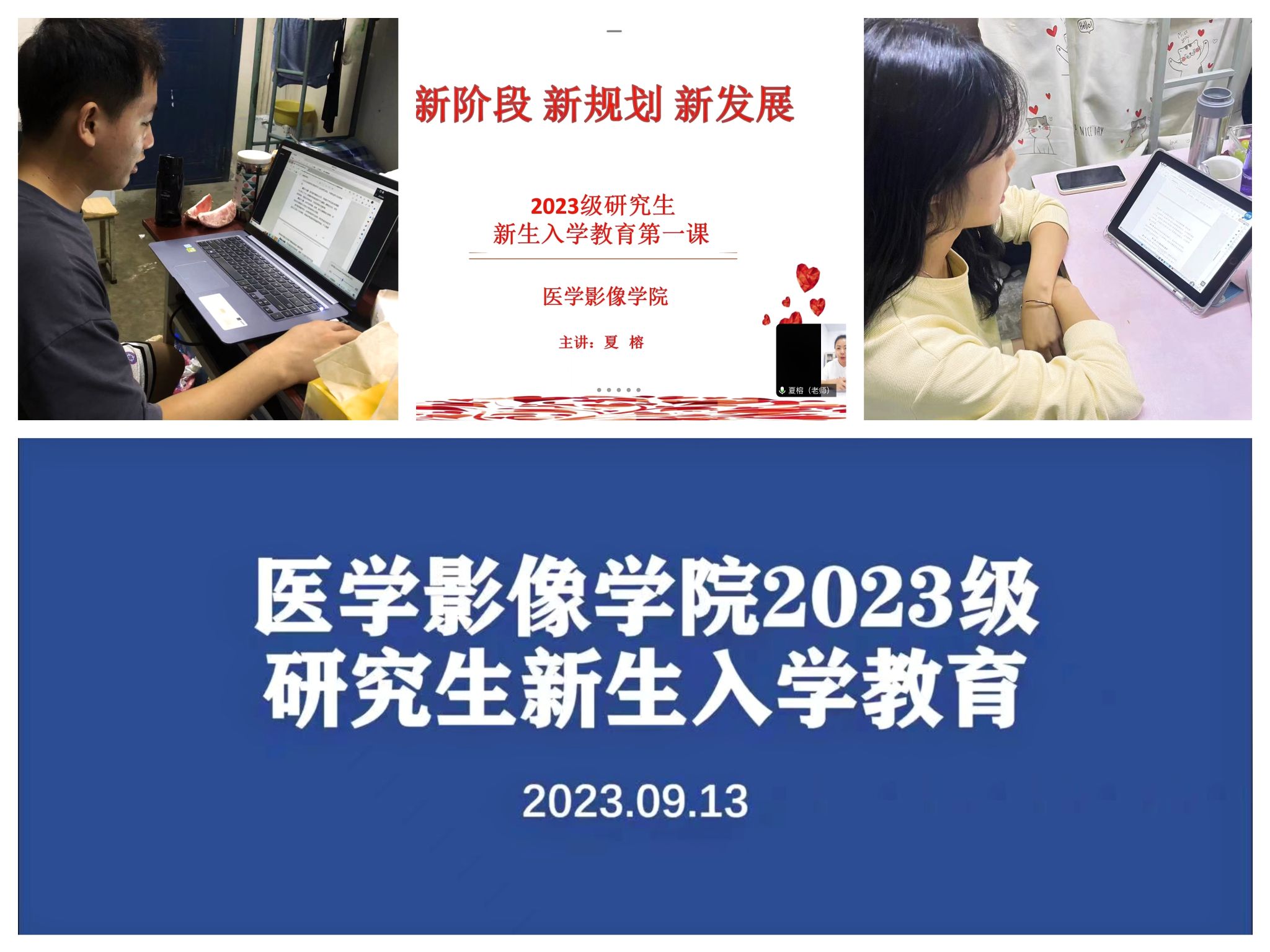医学影像学院举行2023级研究生新生入学教育