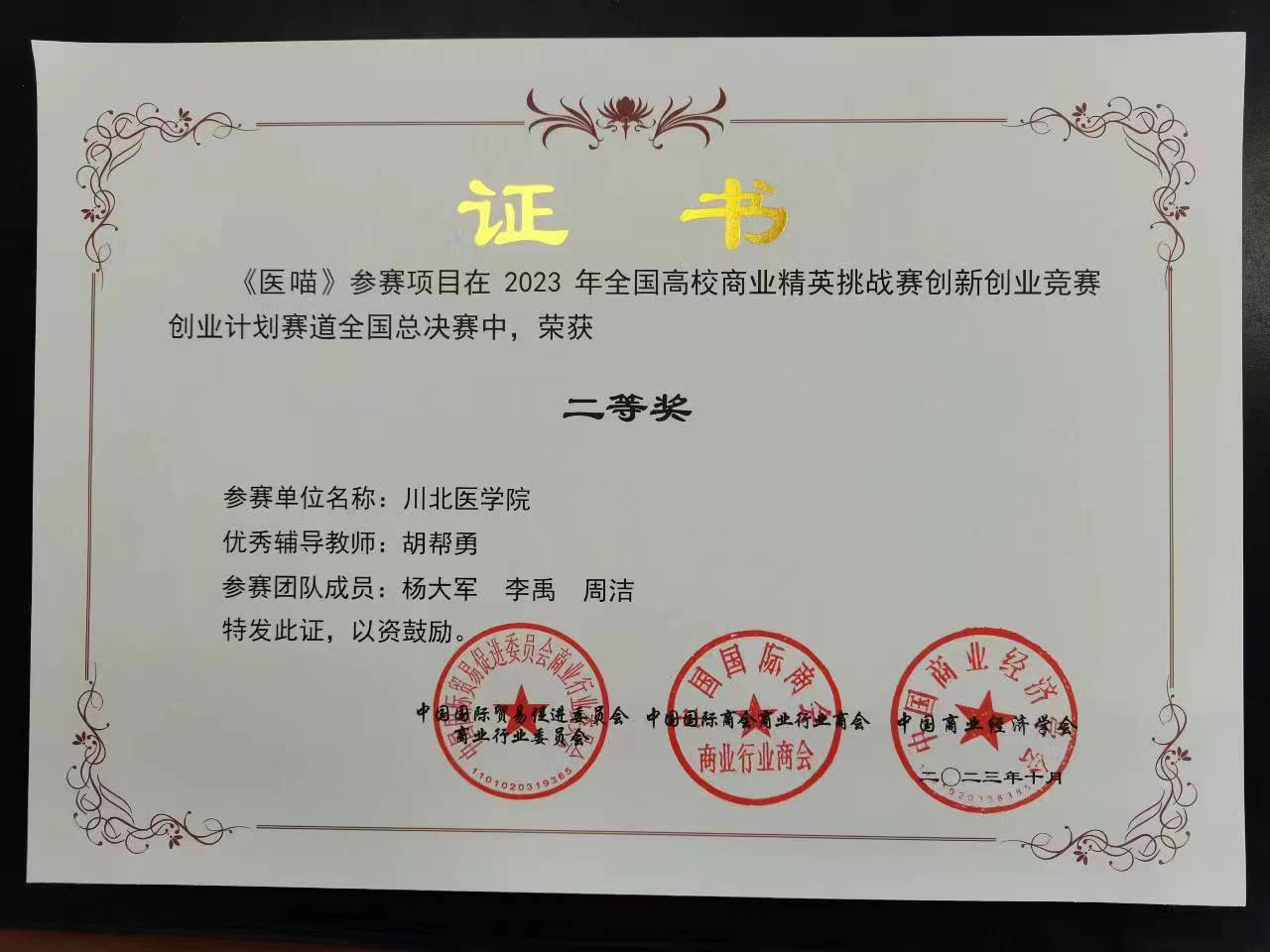 我校学子在全国高校商业精英挑战赛全国总决赛中斩获佳绩