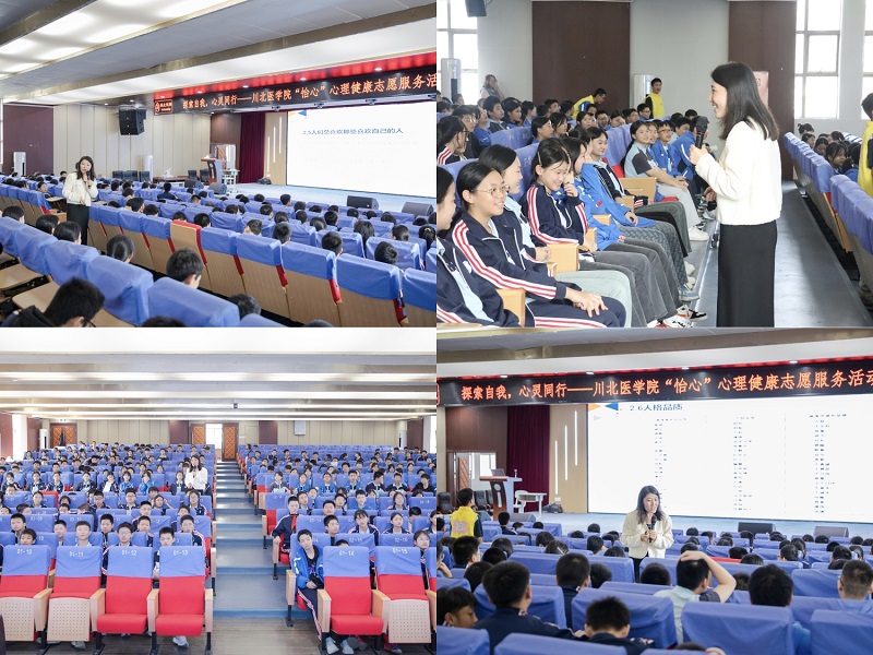 川北医学院联合南充市江东初级中学开展“怡心”心理健康志愿服务活动
