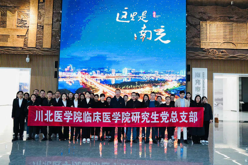 临床医学院·附属医院研究生党总支开展“寻城市之根 忆入党初心”主题党日活动