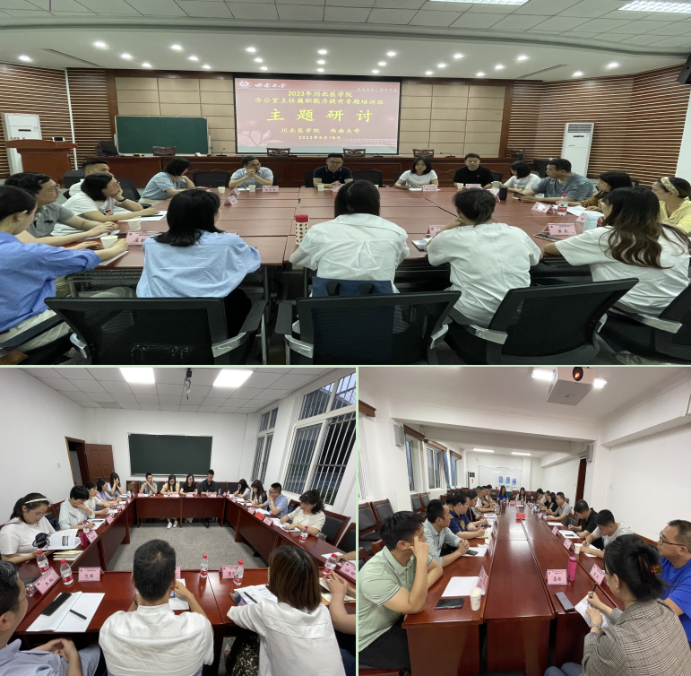 学校开展办公室系统履职能力提升专题培训