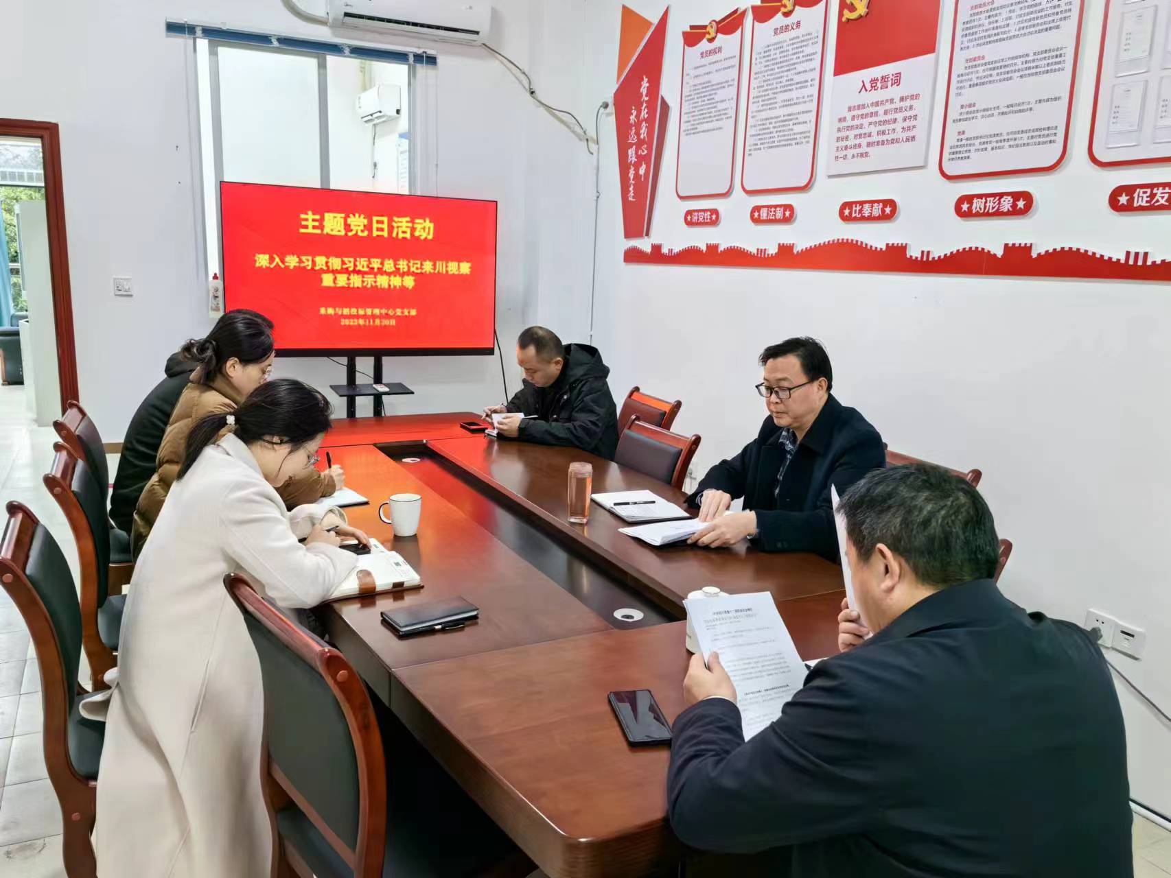 采购与招投标管理中心党支部开展11月主题党日活动