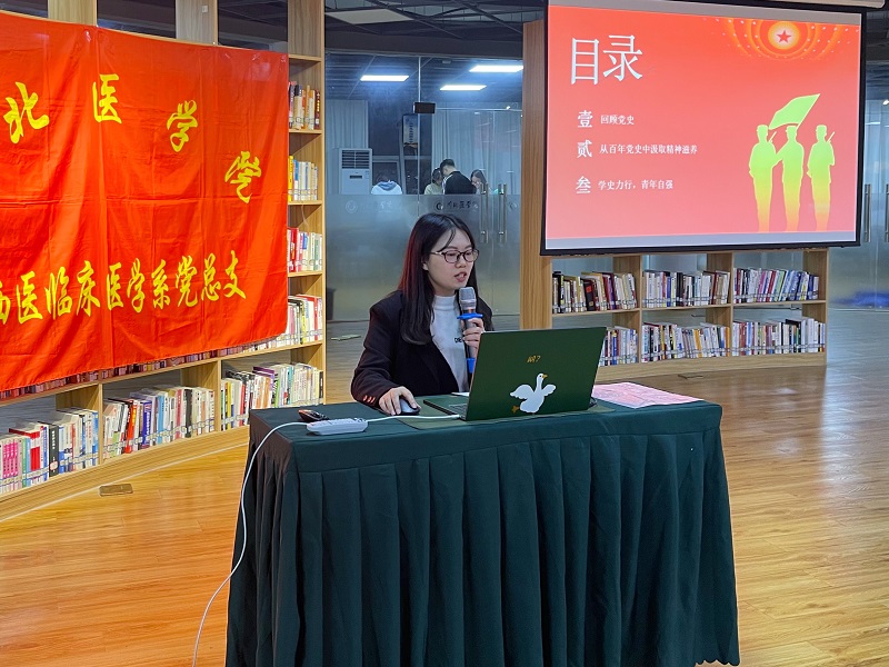 中西医临床医学系党总支开展党史学习教育主题党课