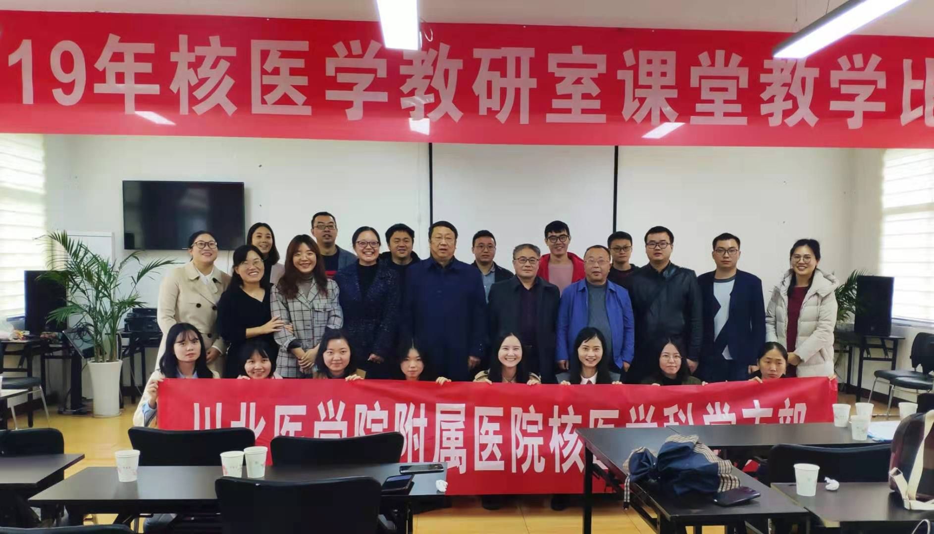 2019年核医学教研室青年教师讲课比赛