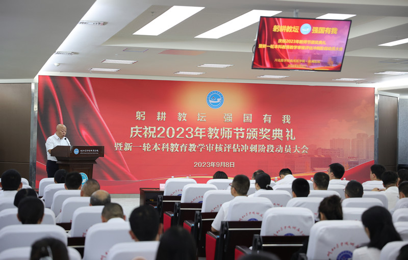 临床医学院·附属医院举行庆祝第39个教师节表彰暨新一轮本科教育教学审核评估冲刺阶段动员大会