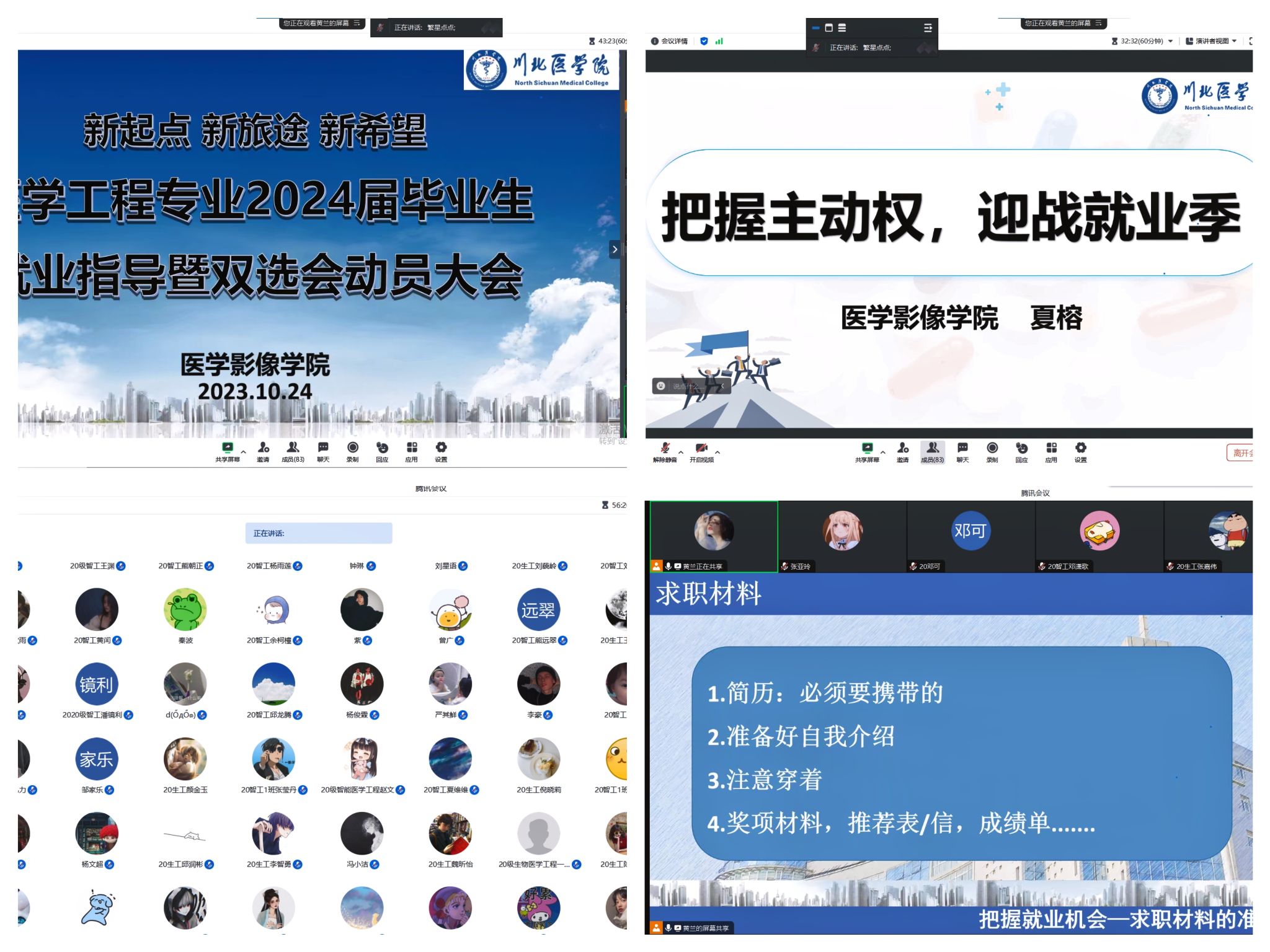 医学影像学院召开医学工程专业2024届毕业生就业指导暨双选会动员大会