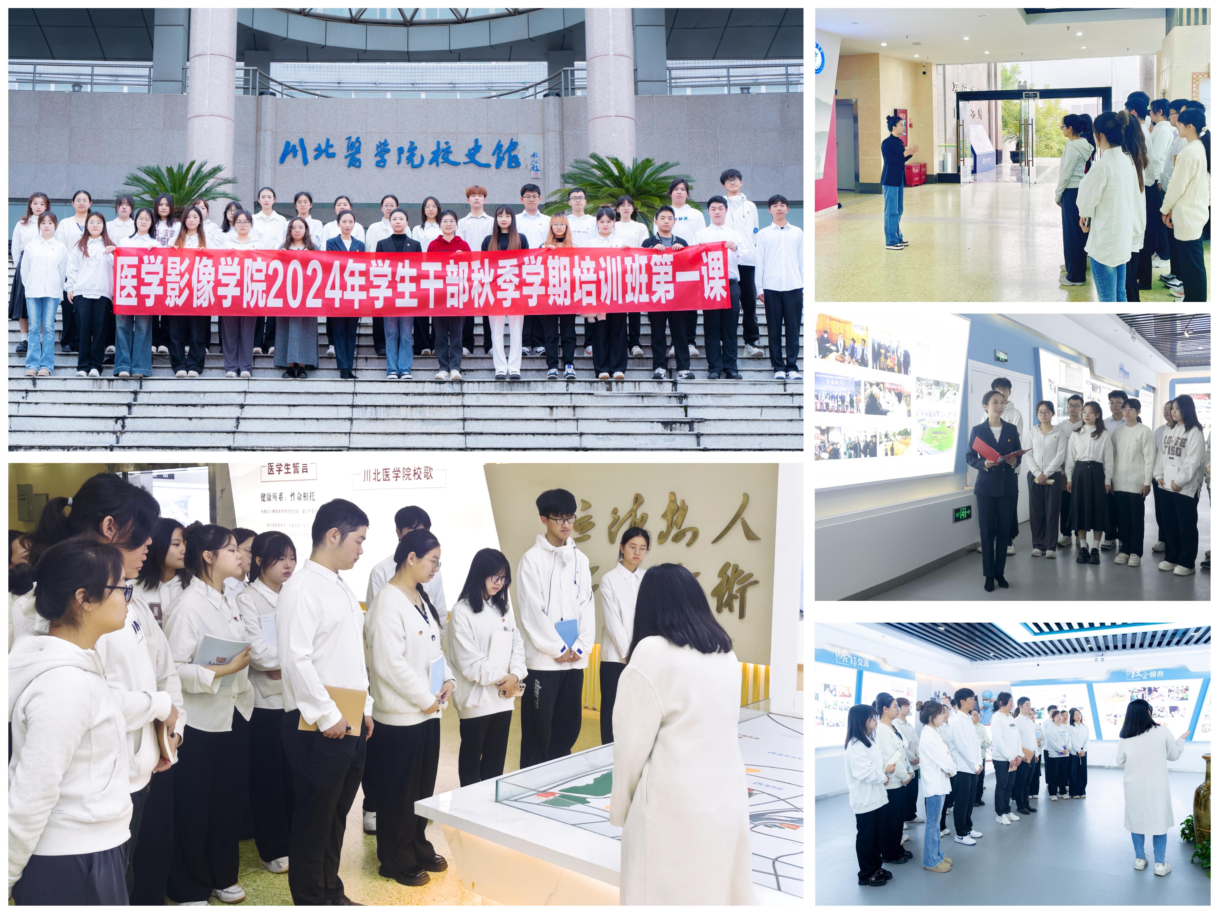 医学影像学院开展2024年学生干部培训暨参观校史馆活动