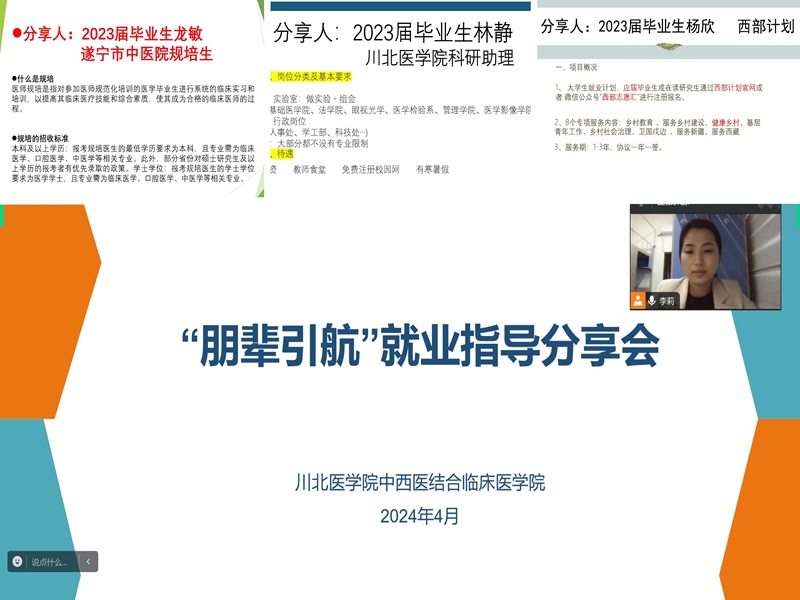 中西医结合临床医学院开展“朋辈引航”就业指导分享会