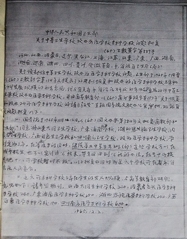 1965年由“四川南充卫生学校”升格为“四川南充医学专科学校”