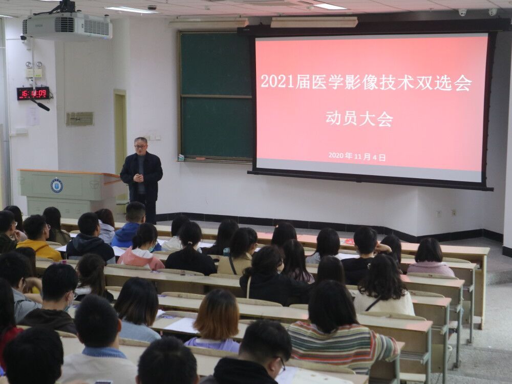 医学影像学院开展2021届本科毕业生就业动员大会