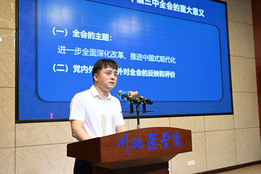 学校党委理论学习中心组召开2024年第9次集中学习(扩大)会