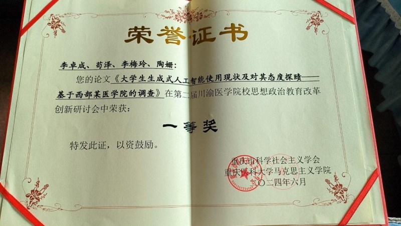 我校教师在“第二届川渝医学院校思想政治理论课改革创新研讨会”征文比赛中荣获一等奖