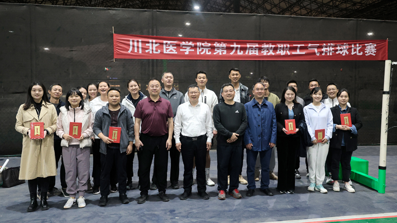 川北医学院第九届教职工气排球比赛成功举办