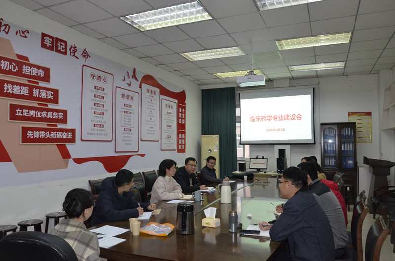 药学院召开临床药学专业建设工作会