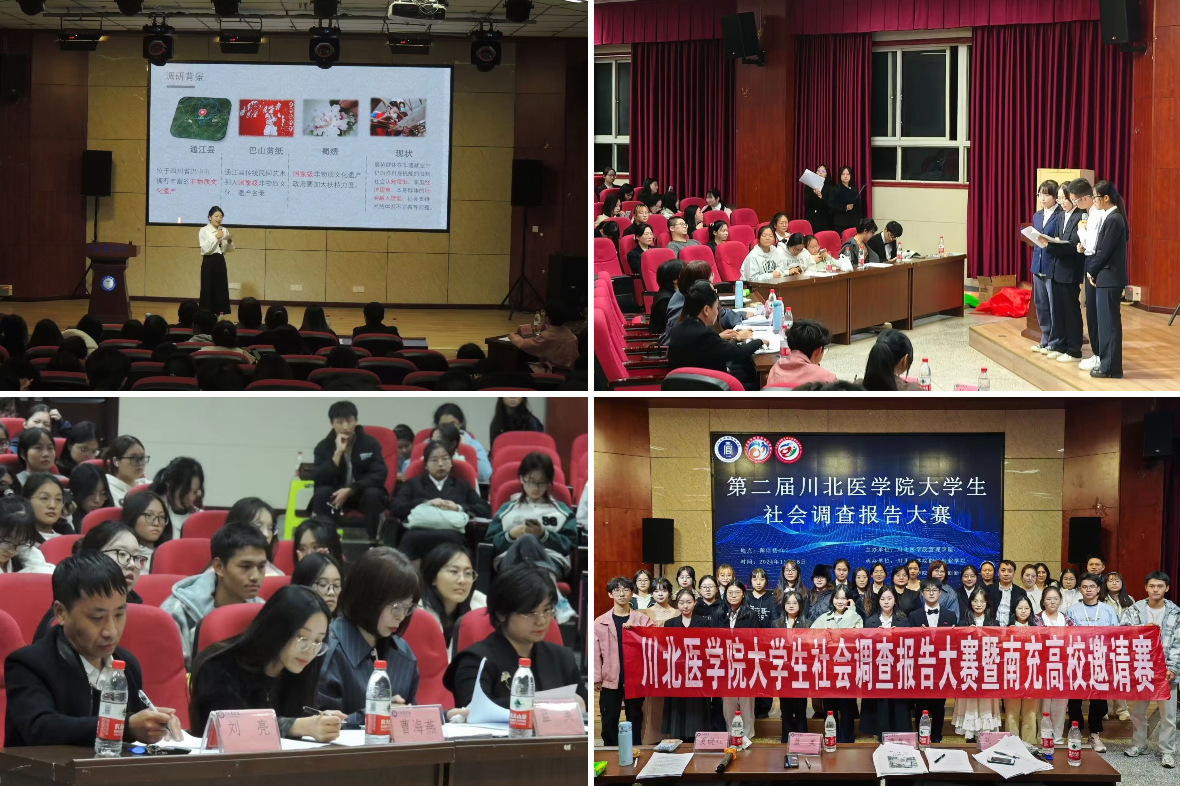 第二届大学生社会调查报告大赛圆满落幕
