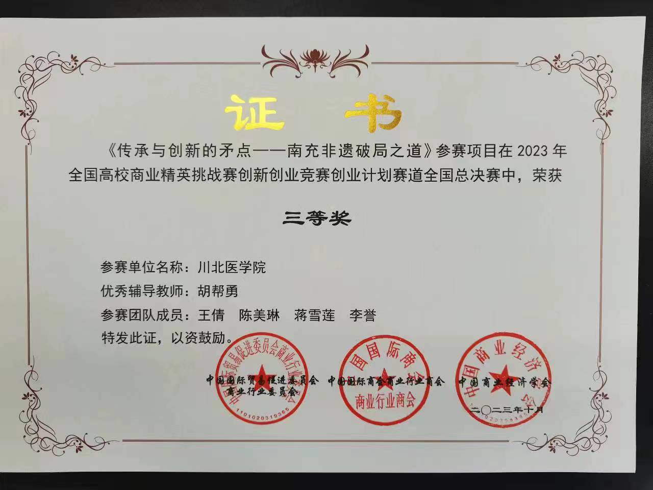 我校学子在全国高校商业精英挑战赛全国总决赛中斩获佳绩