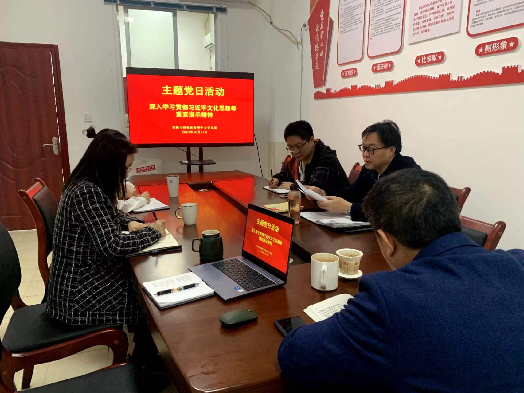 采购与招投标管理中心党支部开展10月主题党日活动