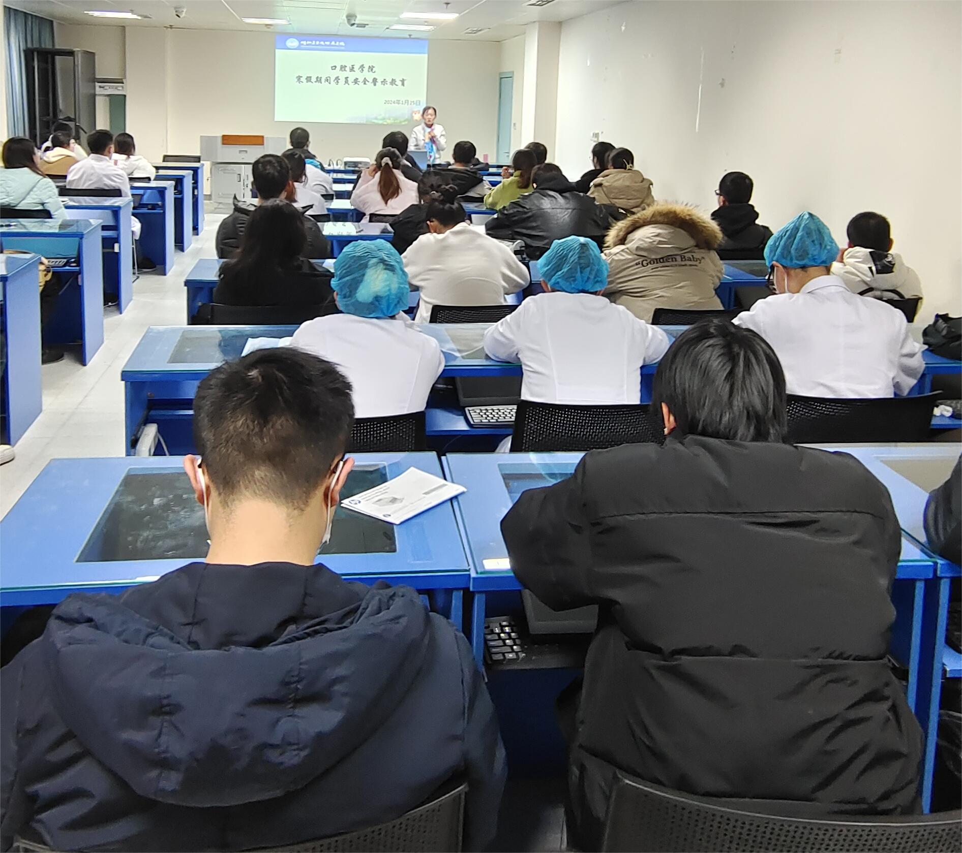 口腔医学院召开寒假期间实习生安全警示教育会议